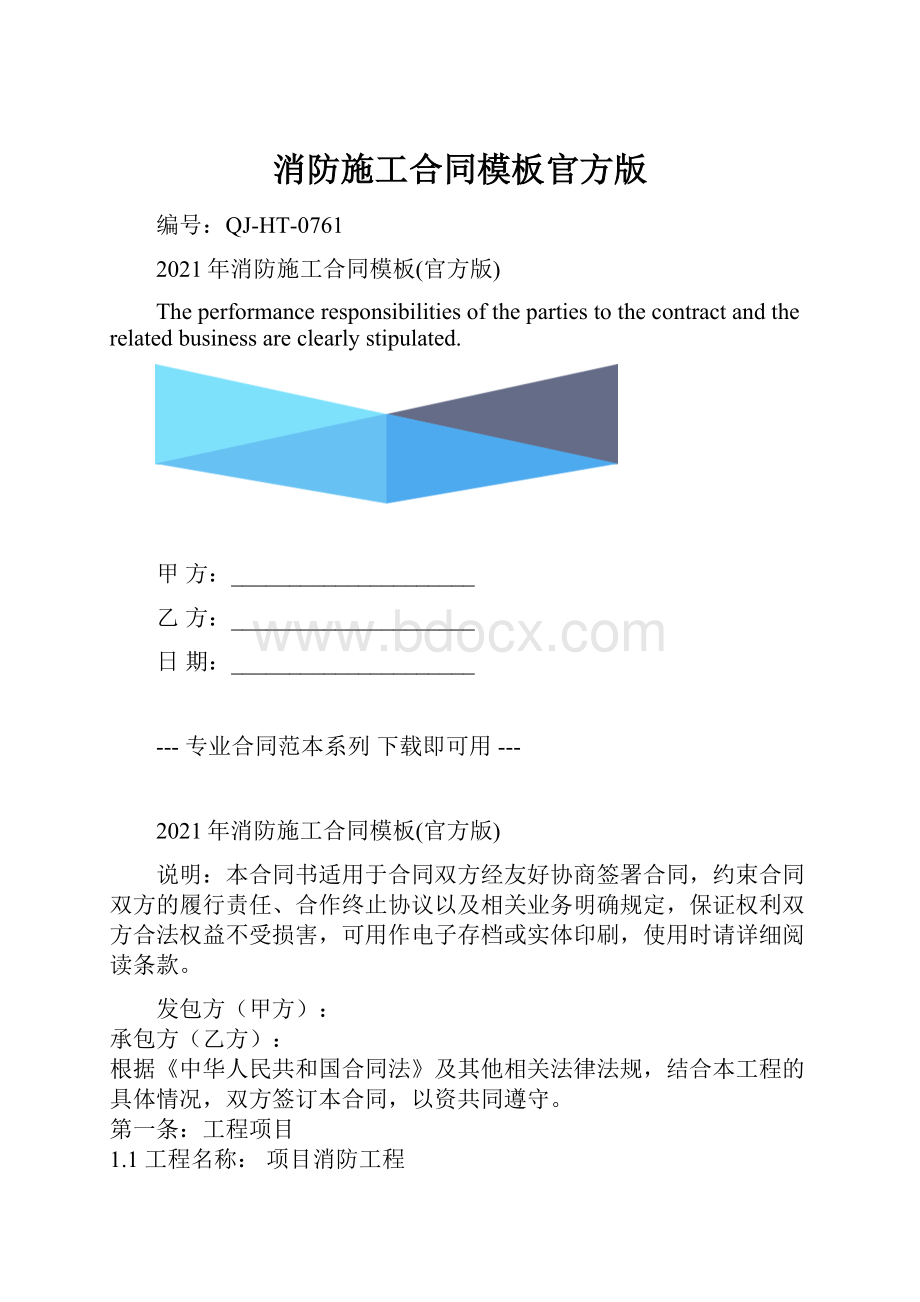 消防施工合同模板官方版.docx