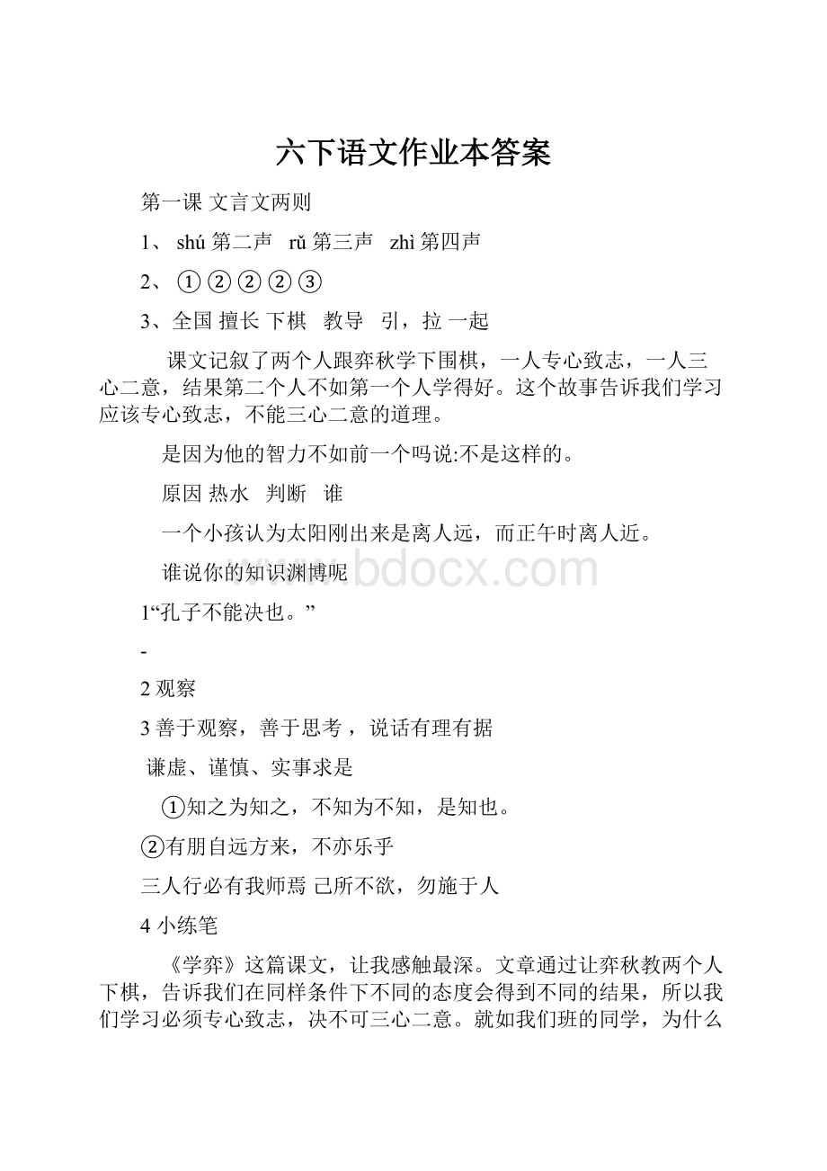 六下语文作业本答案.docx