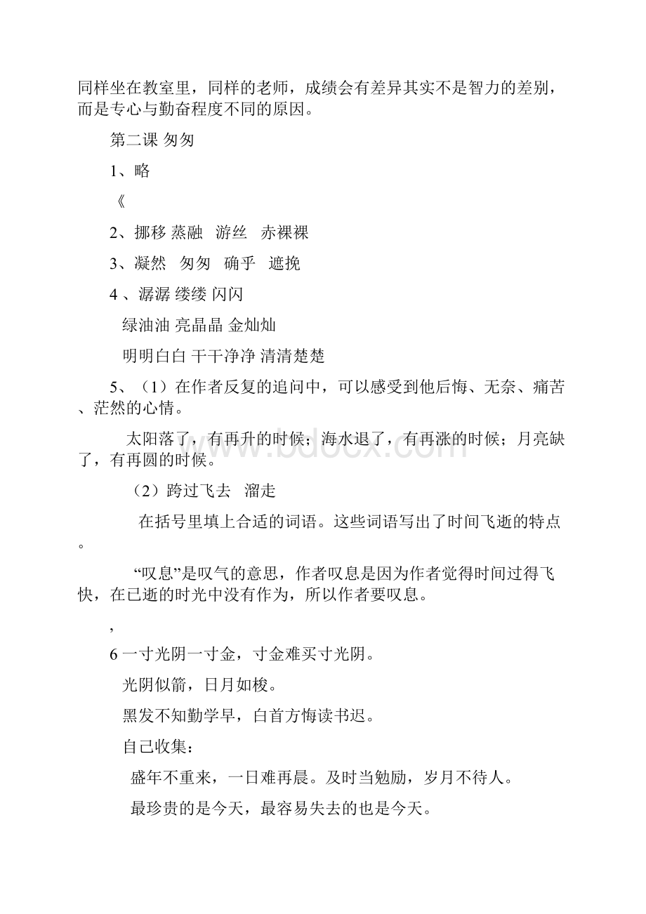 六下语文作业本答案.docx_第2页