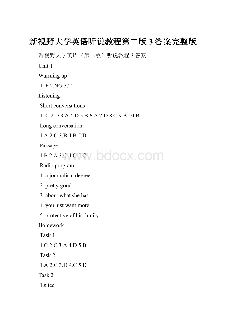 新视野大学英语听说教程第二版3答案完整版.docx