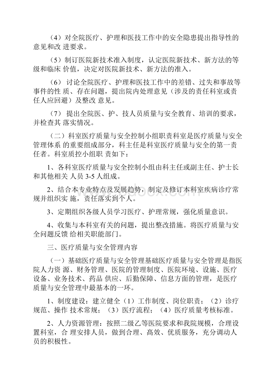 医疗质量与安全管理和持续改进实施方案.docx_第2页