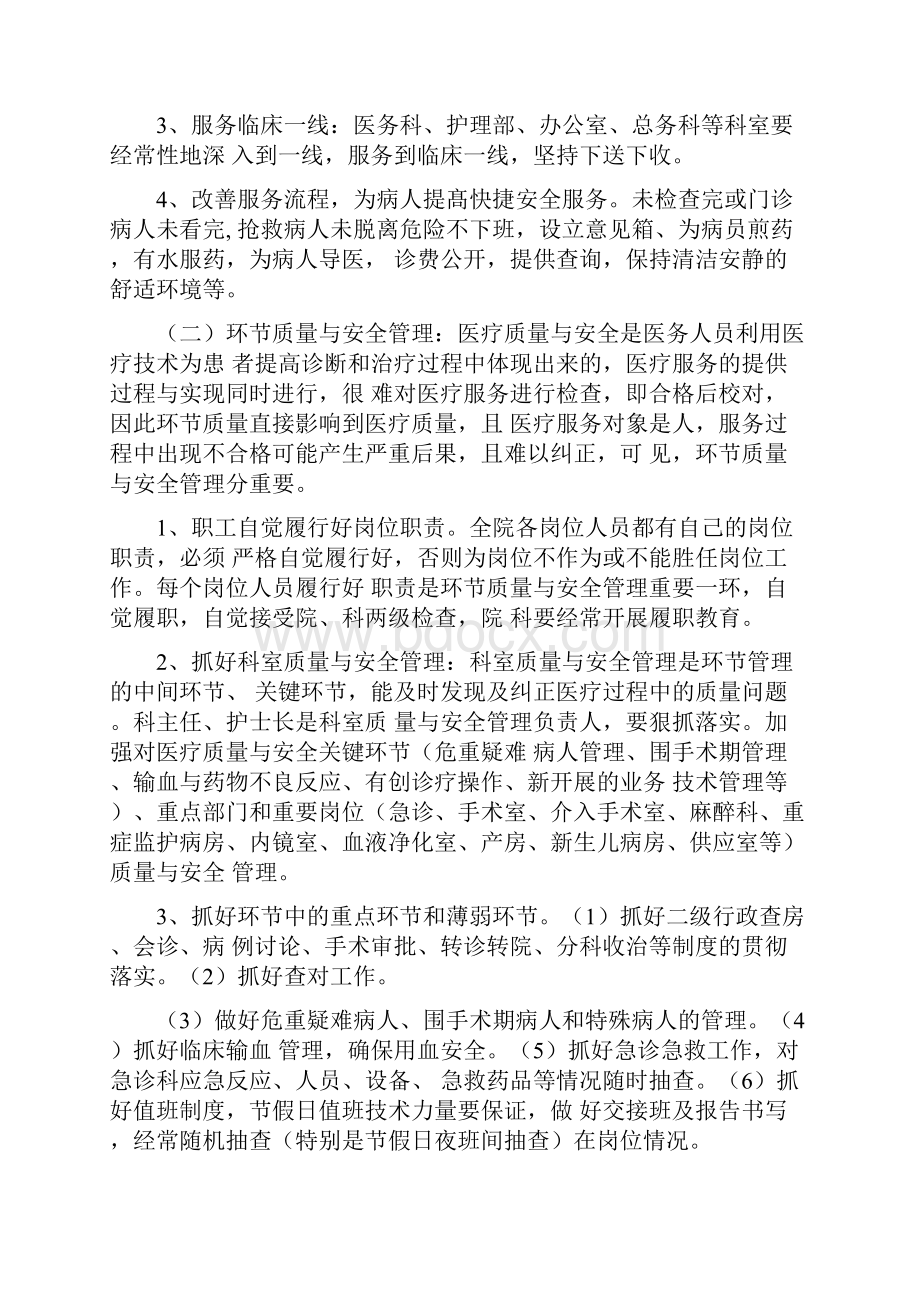 医疗质量与安全管理和持续改进实施方案.docx_第3页