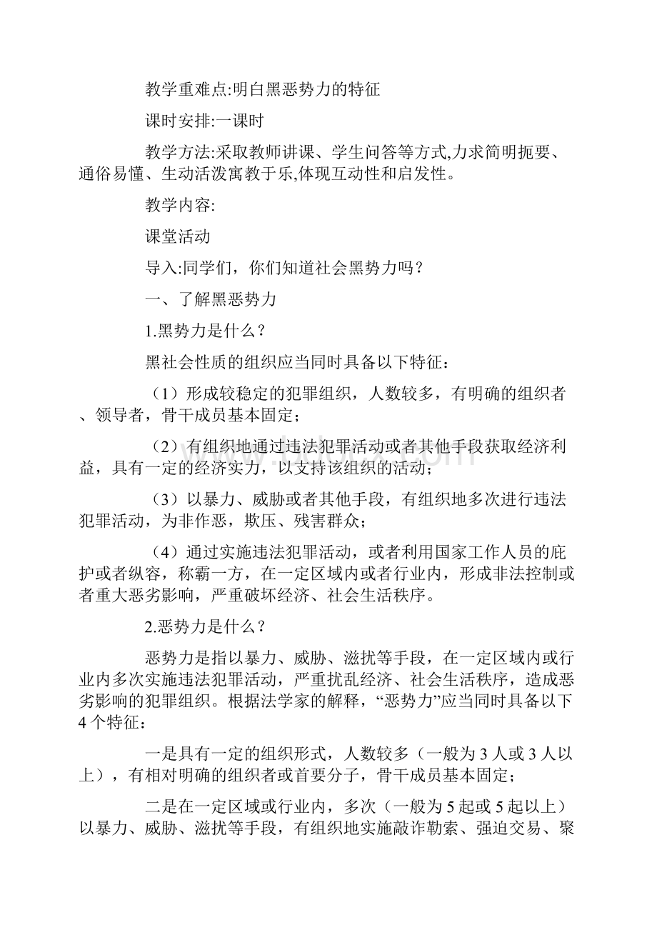 《扫黑除恶》主题班会记录内容五篇.docx_第3页