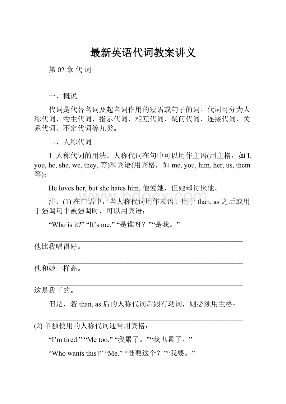 最新英语代词教案讲义.docx_第1页