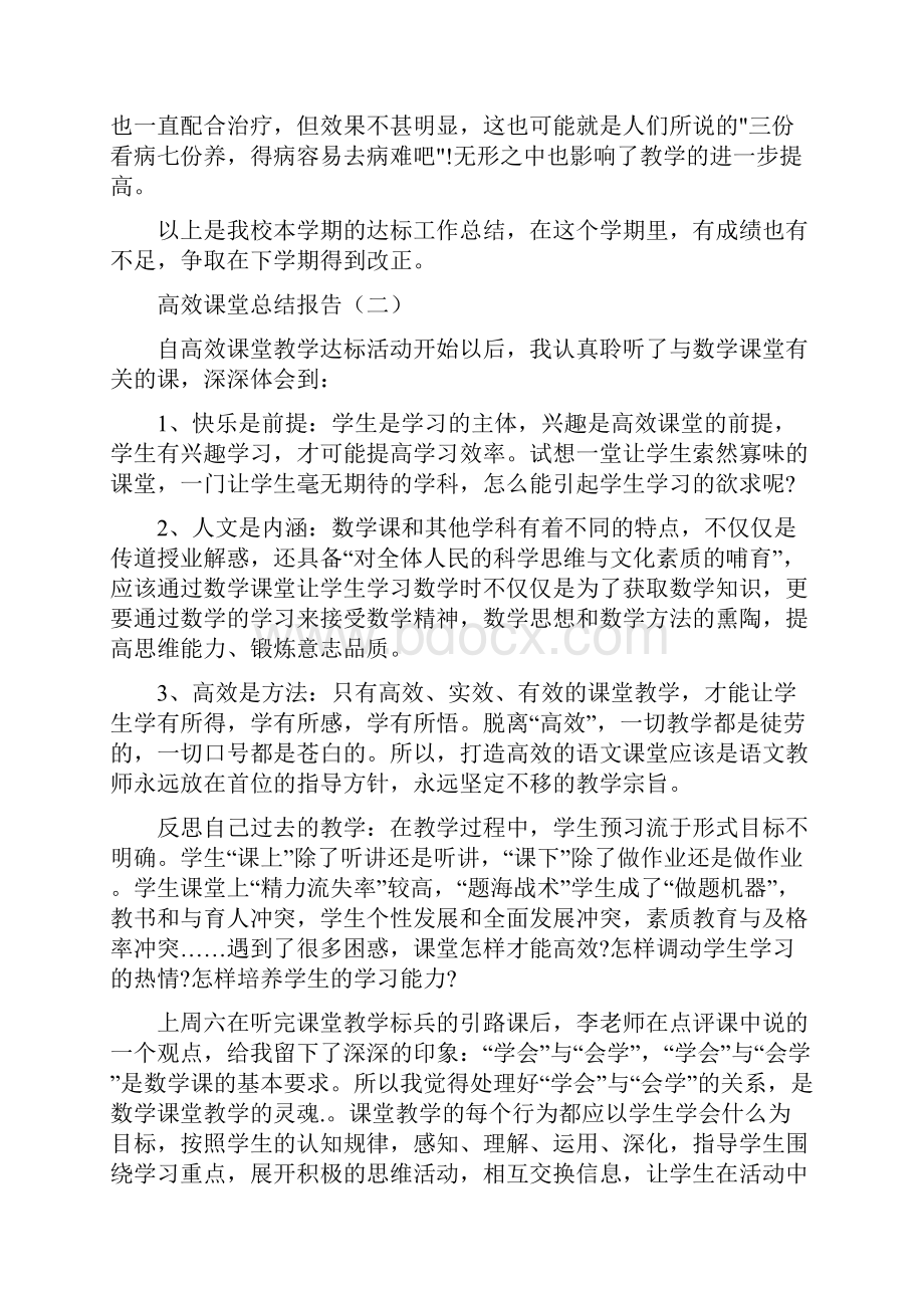 高效课堂学期工作总结.docx_第3页