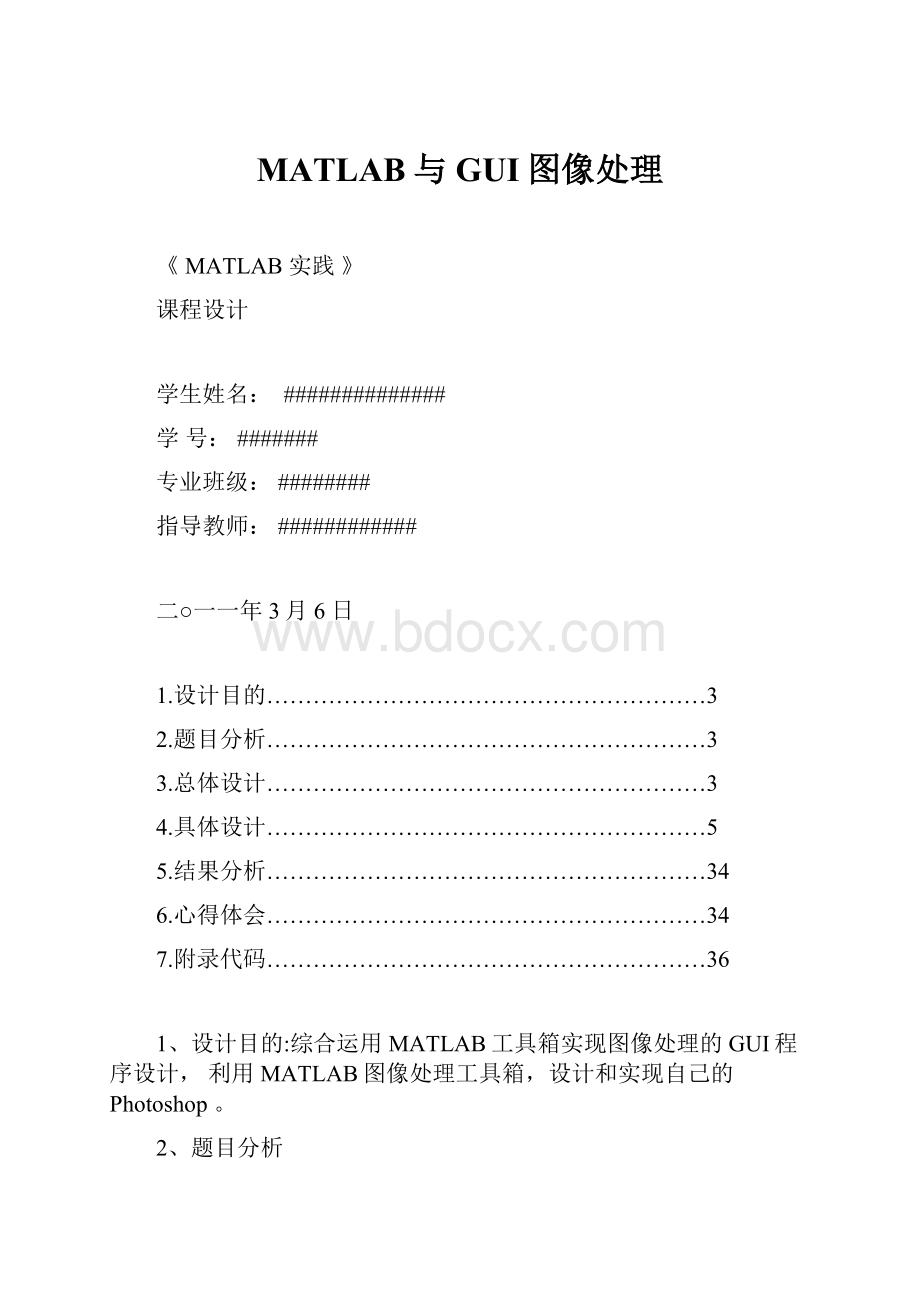 MATLAB与GUI图像处理.docx