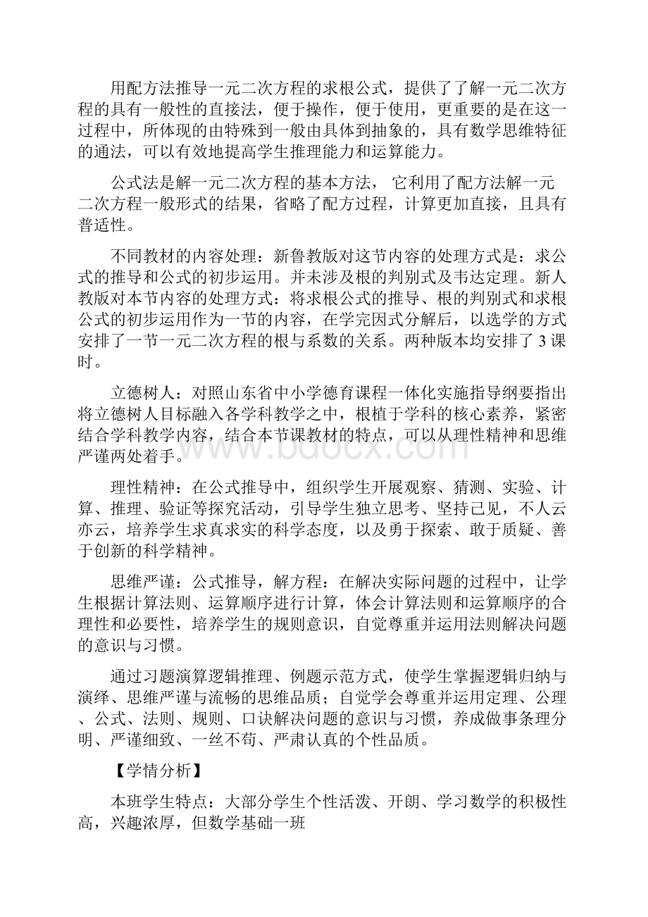 一元二次方程求根公式及其应用优秀教案.docx_第2页