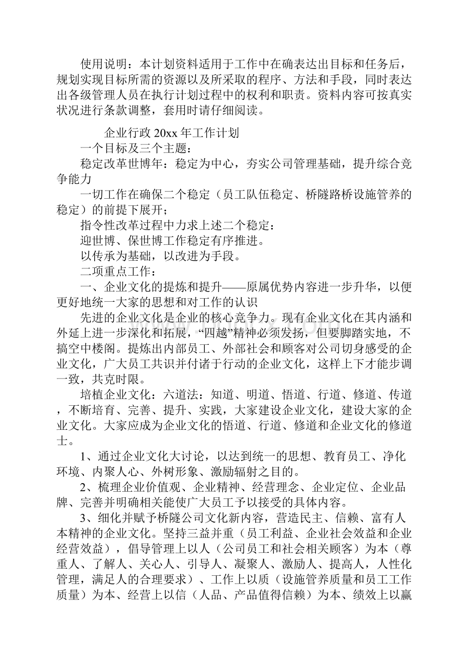 企业工作计划三篇标准范本.docx_第2页