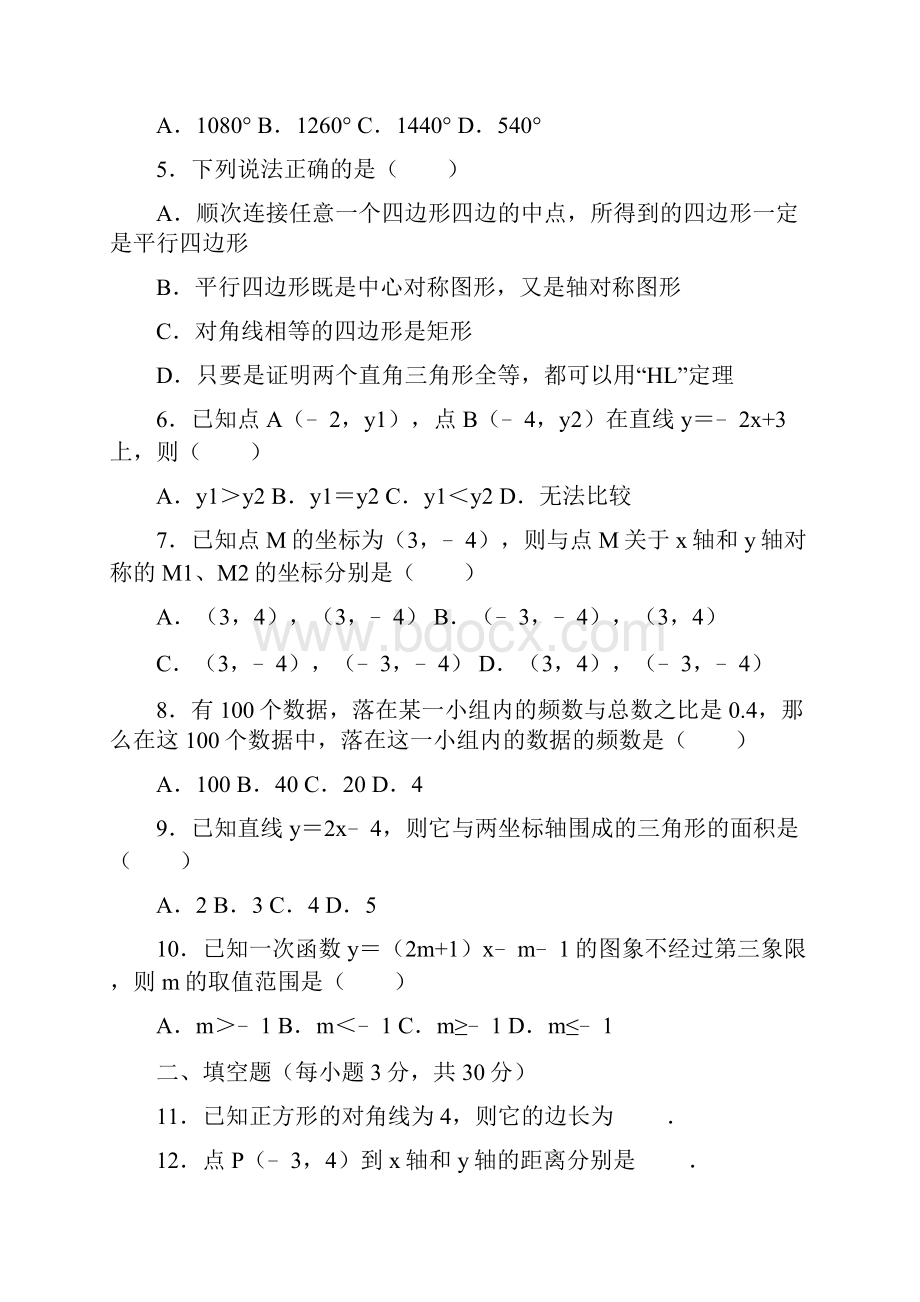 湘教版八年级下学期期末考试数学试题含答案解析.docx_第2页