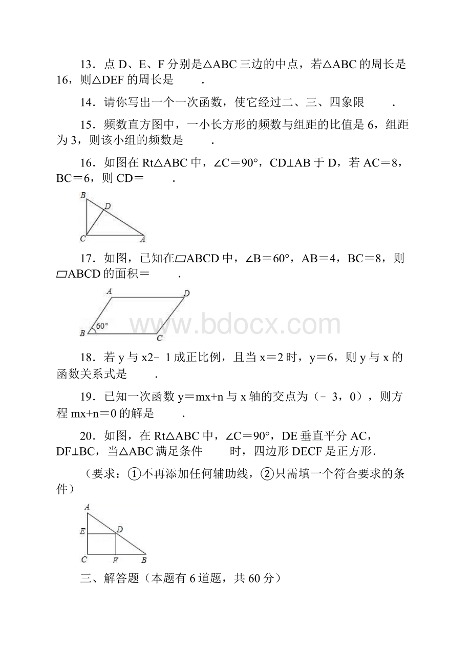 湘教版八年级下学期期末考试数学试题含答案解析.docx_第3页