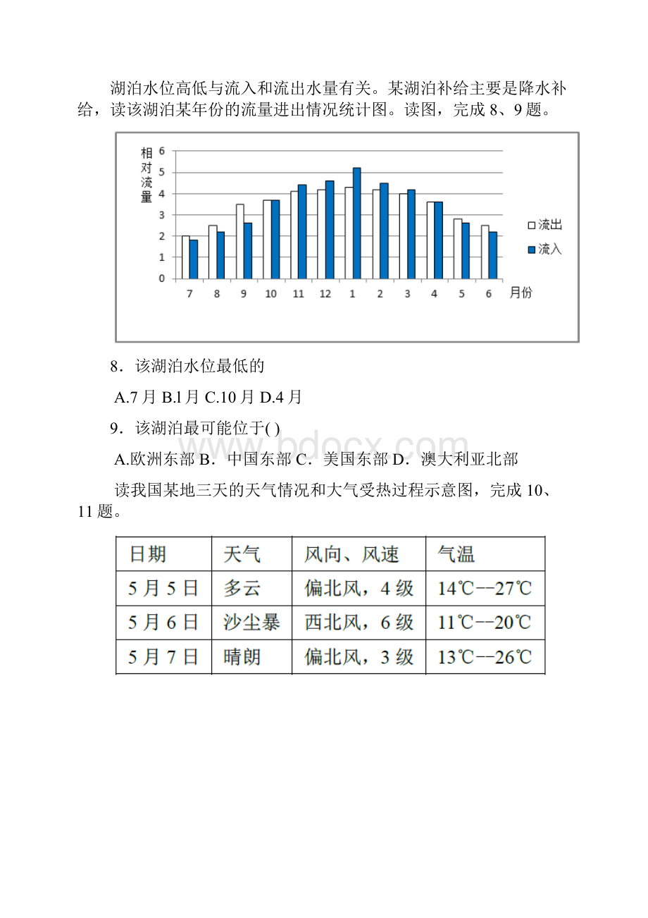 学年浙江省温州市十五校联合体高二下学期期末联考地理试题Word版.docx_第3页