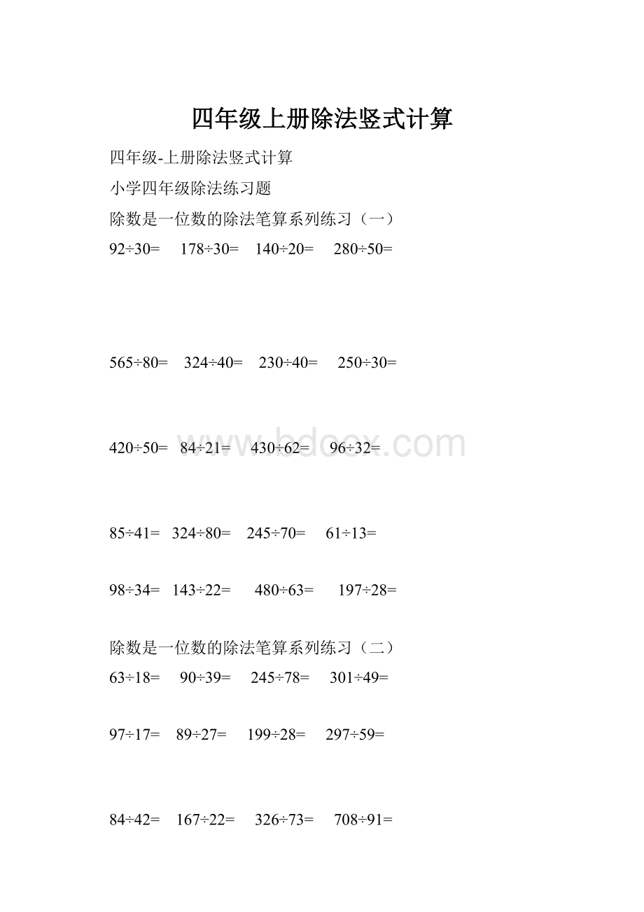 四年级上册除法竖式计算.docx