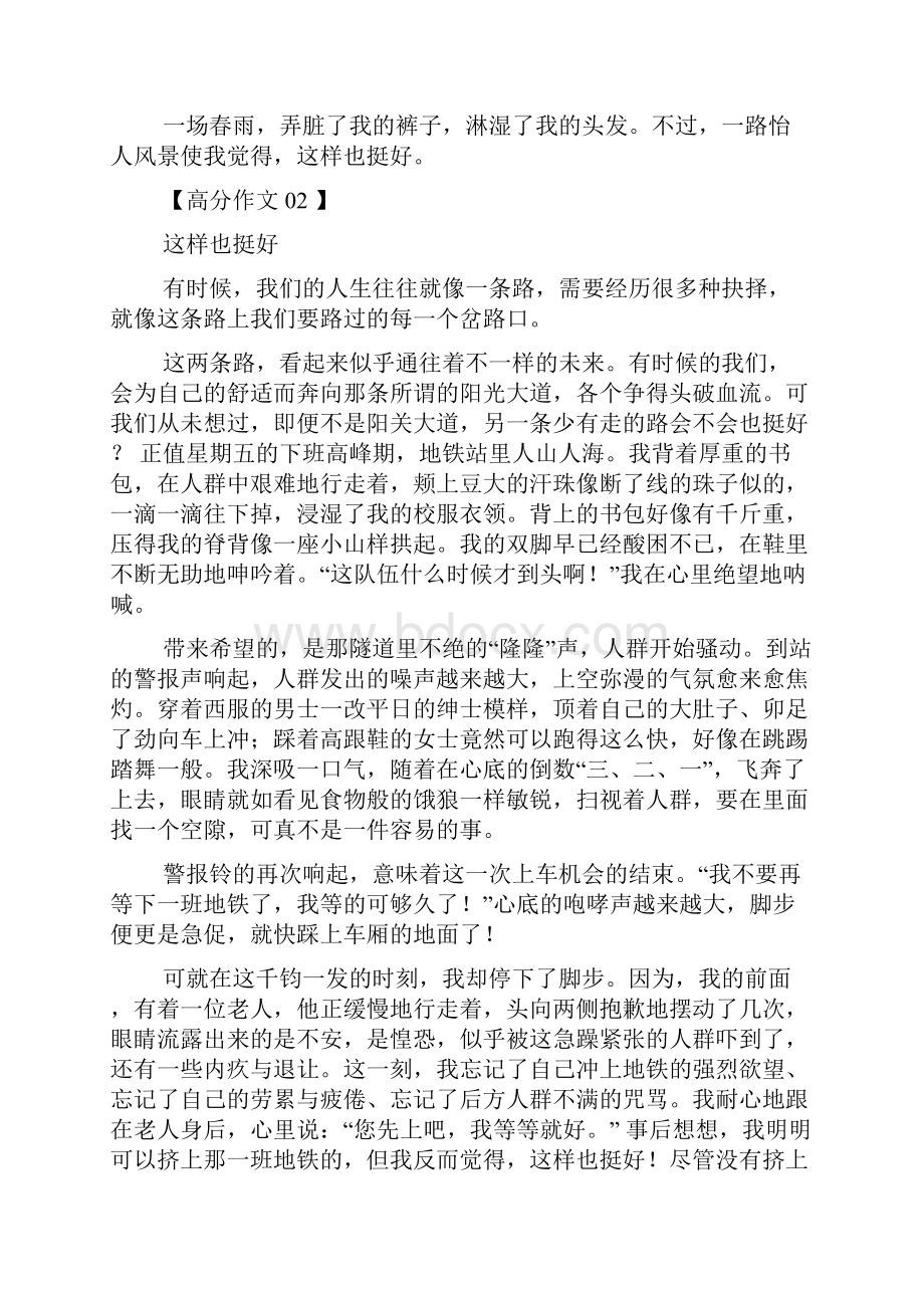 中考语文满分押题作文附思路引导+例文.docx_第3页