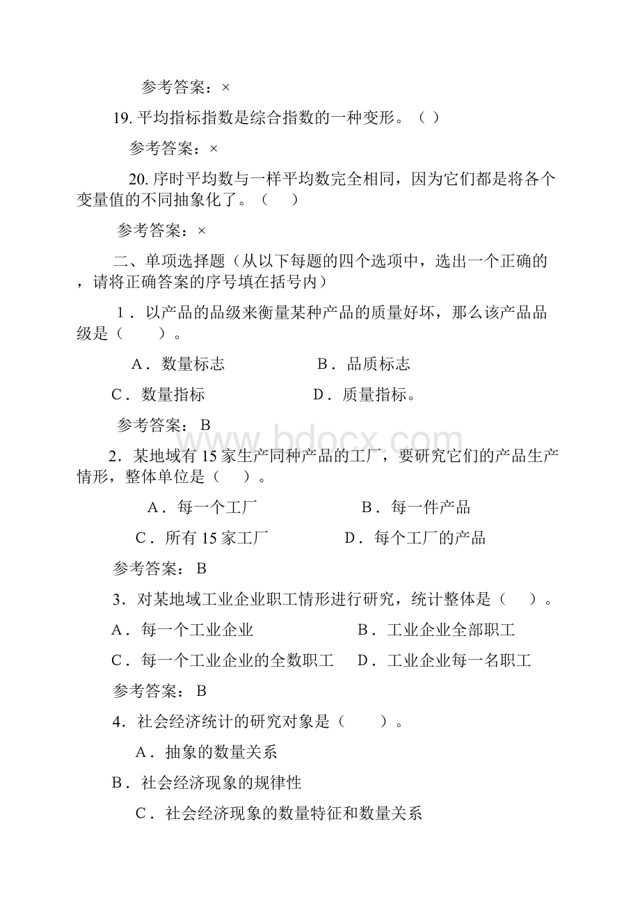 统计学原理例题分析一.docx_第3页