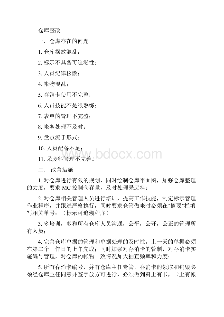 PMC部整改计划讲解学习.docx_第3页