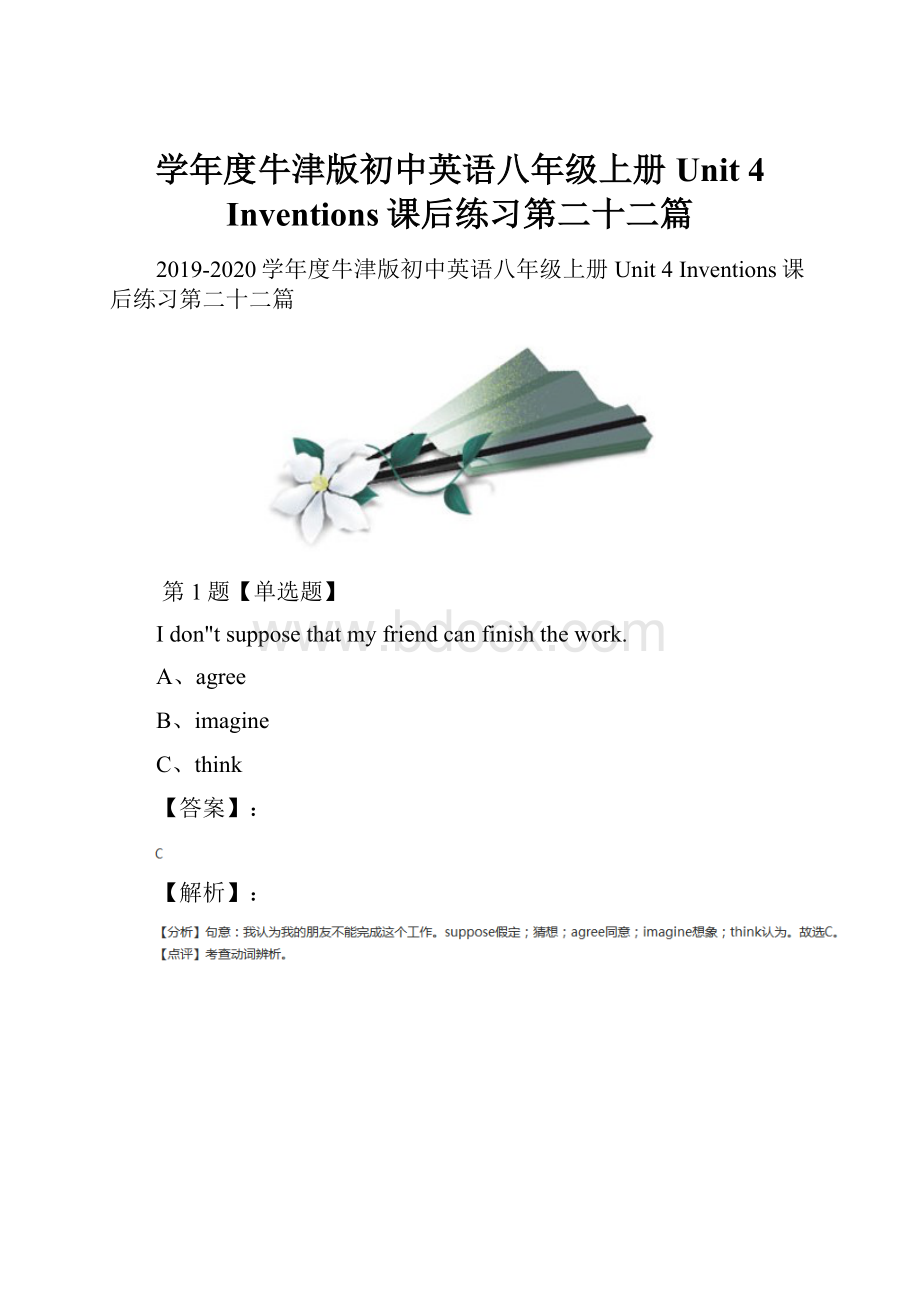 学年度牛津版初中英语八年级上册Unit4Inventions课后练习第二十二篇.docx_第1页