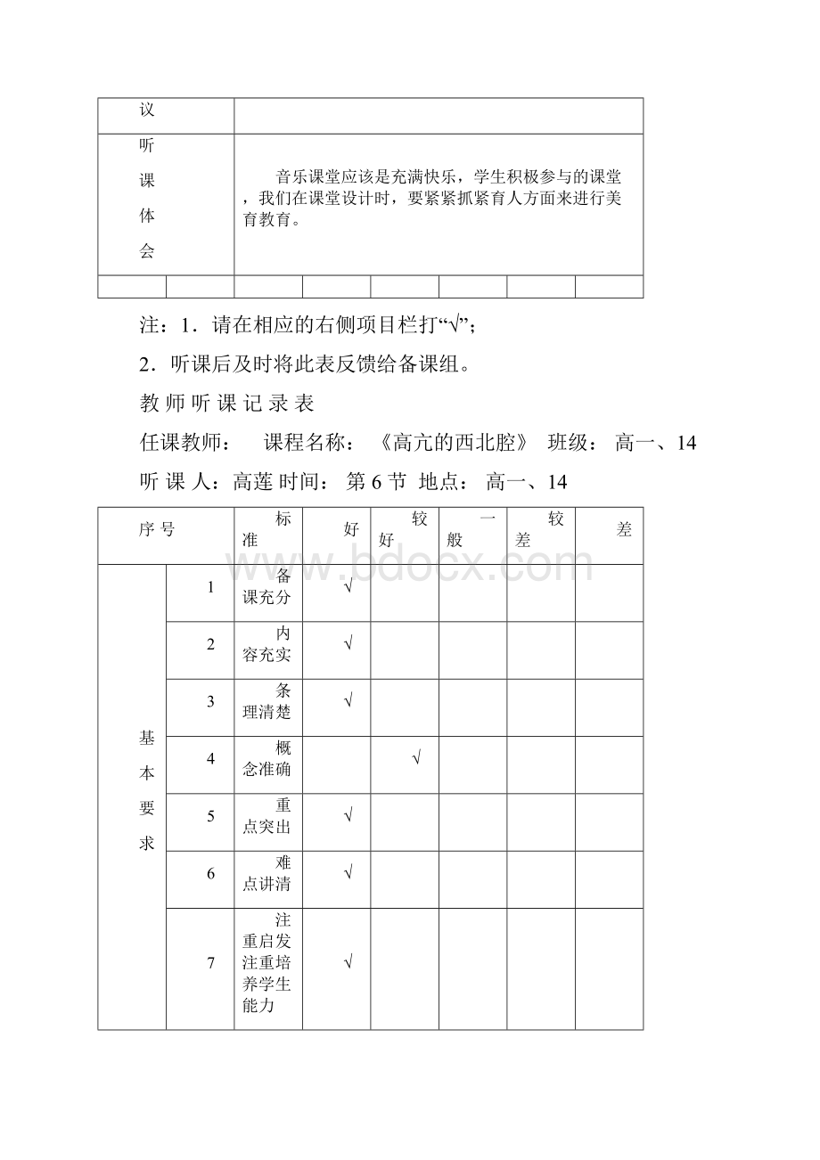 高中音乐高亢的西北腔教学设计学情分析教材分析课后反思.docx_第3页