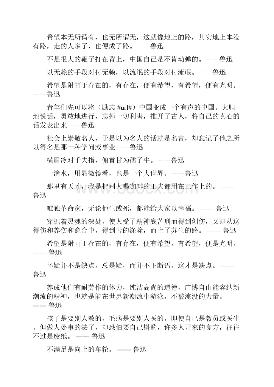 鲁迅学习的名言.docx_第2页