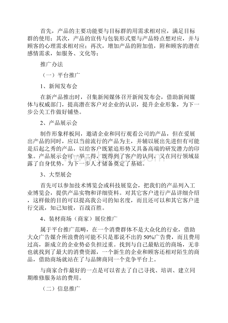 产品销售计划书样本.docx_第2页