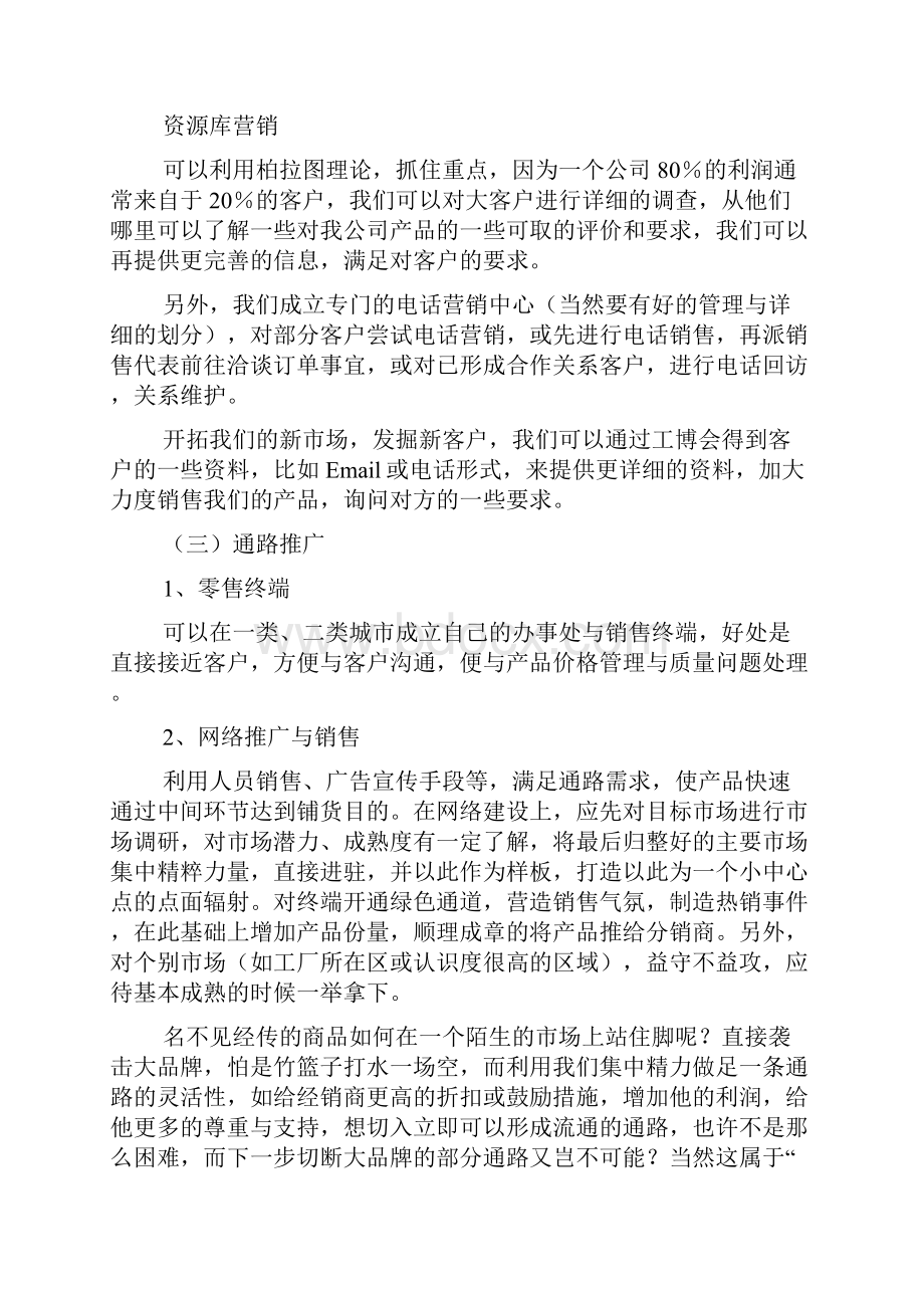 产品销售计划书样本.docx_第3页