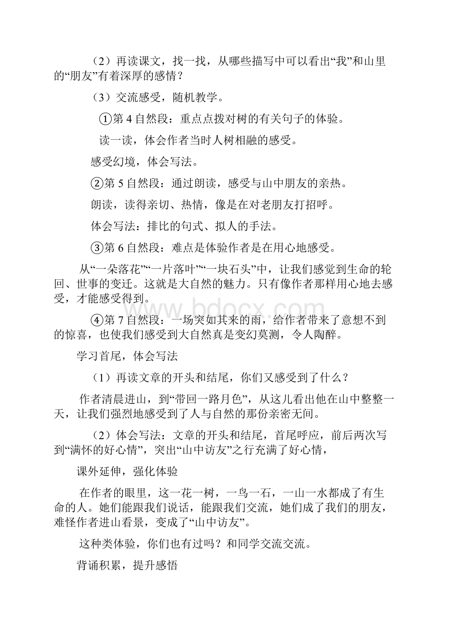 精品新课标人教版小学六年级上册语文全册教案.docx_第3页