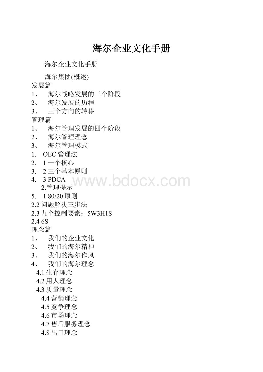 海尔企业文化手册.docx_第1页