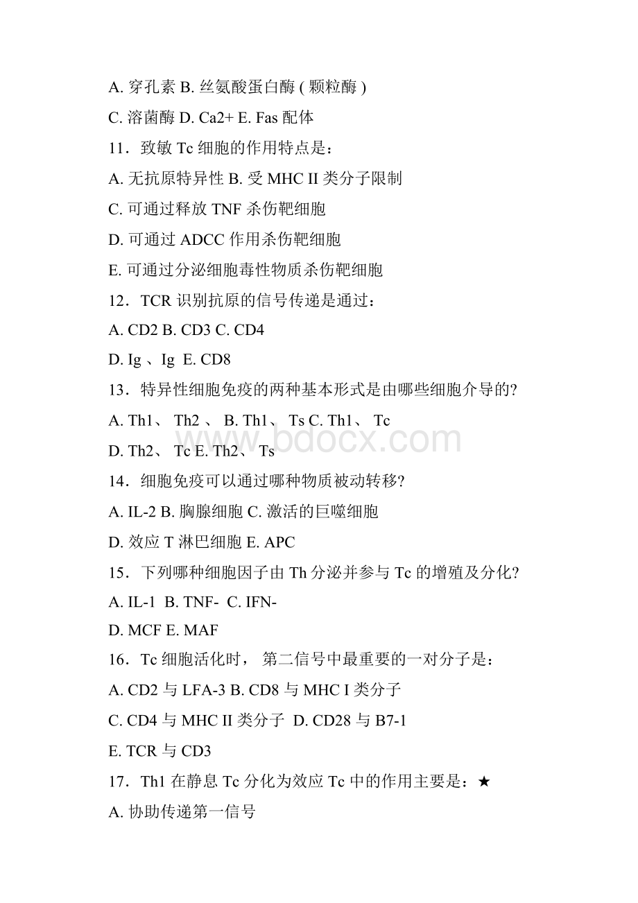 第十五章T淋巴细胞对抗原的识别及应答.docx_第3页