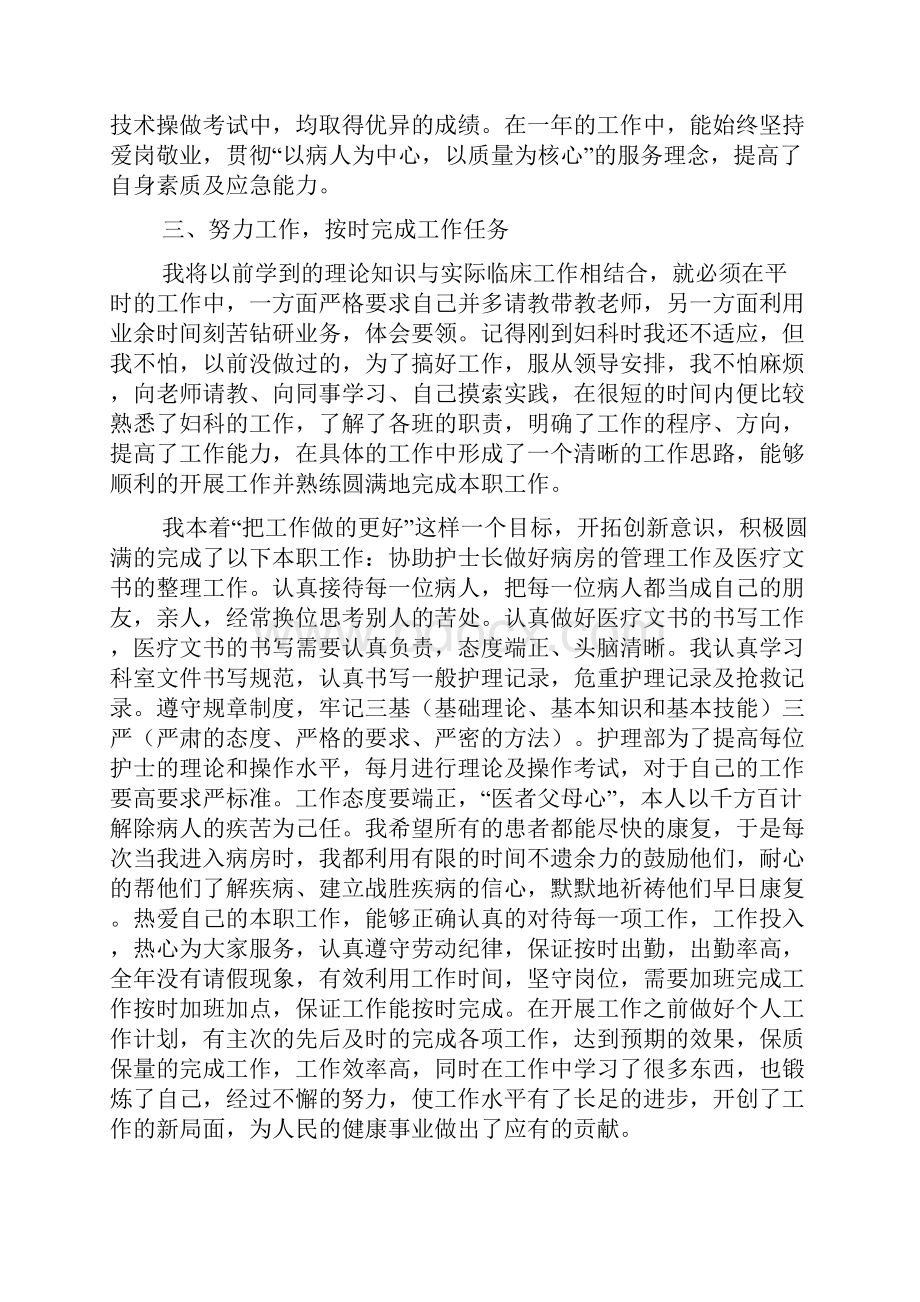 优秀的护士个人年终工作总结.docx_第2页