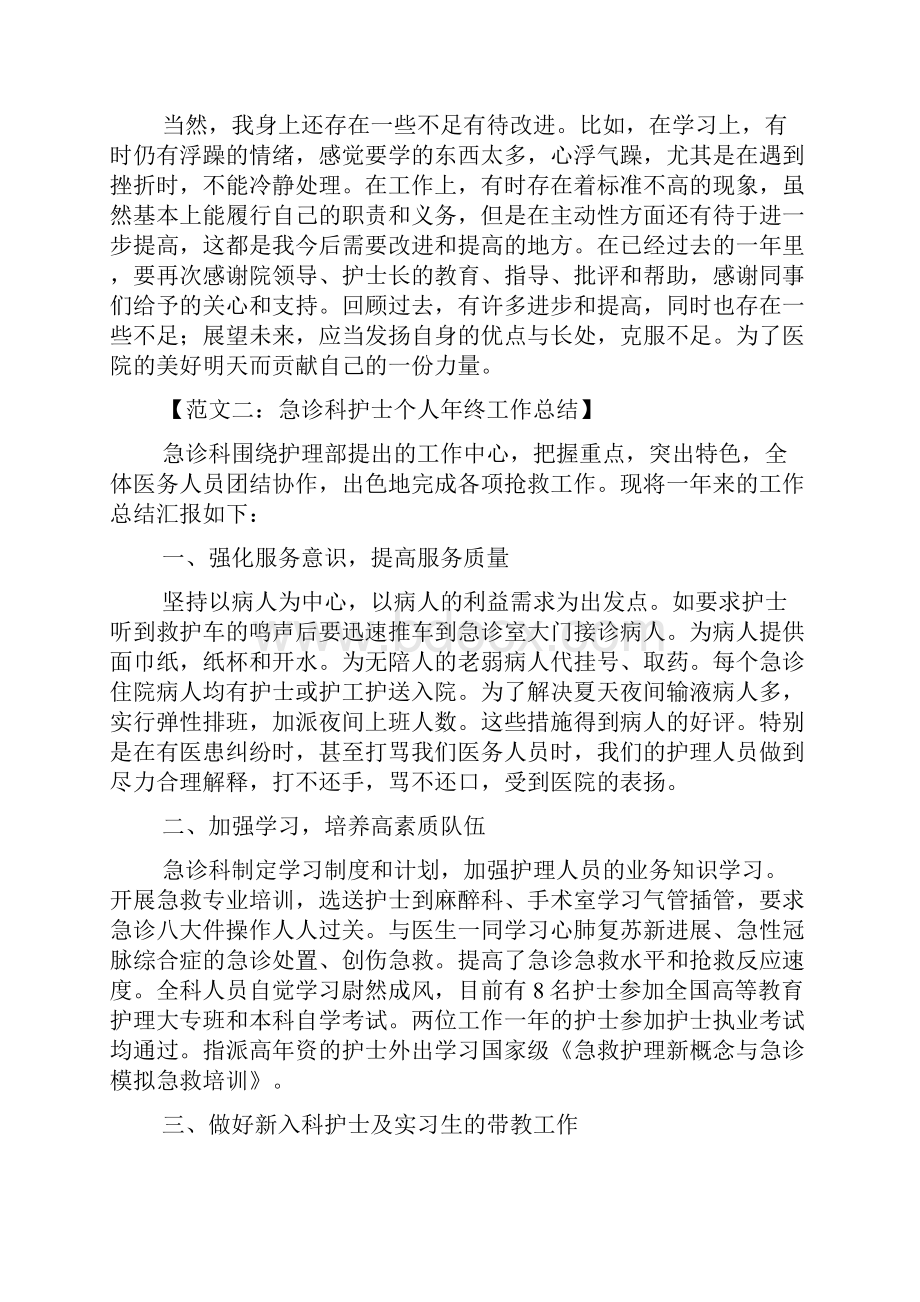 优秀的护士个人年终工作总结.docx_第3页