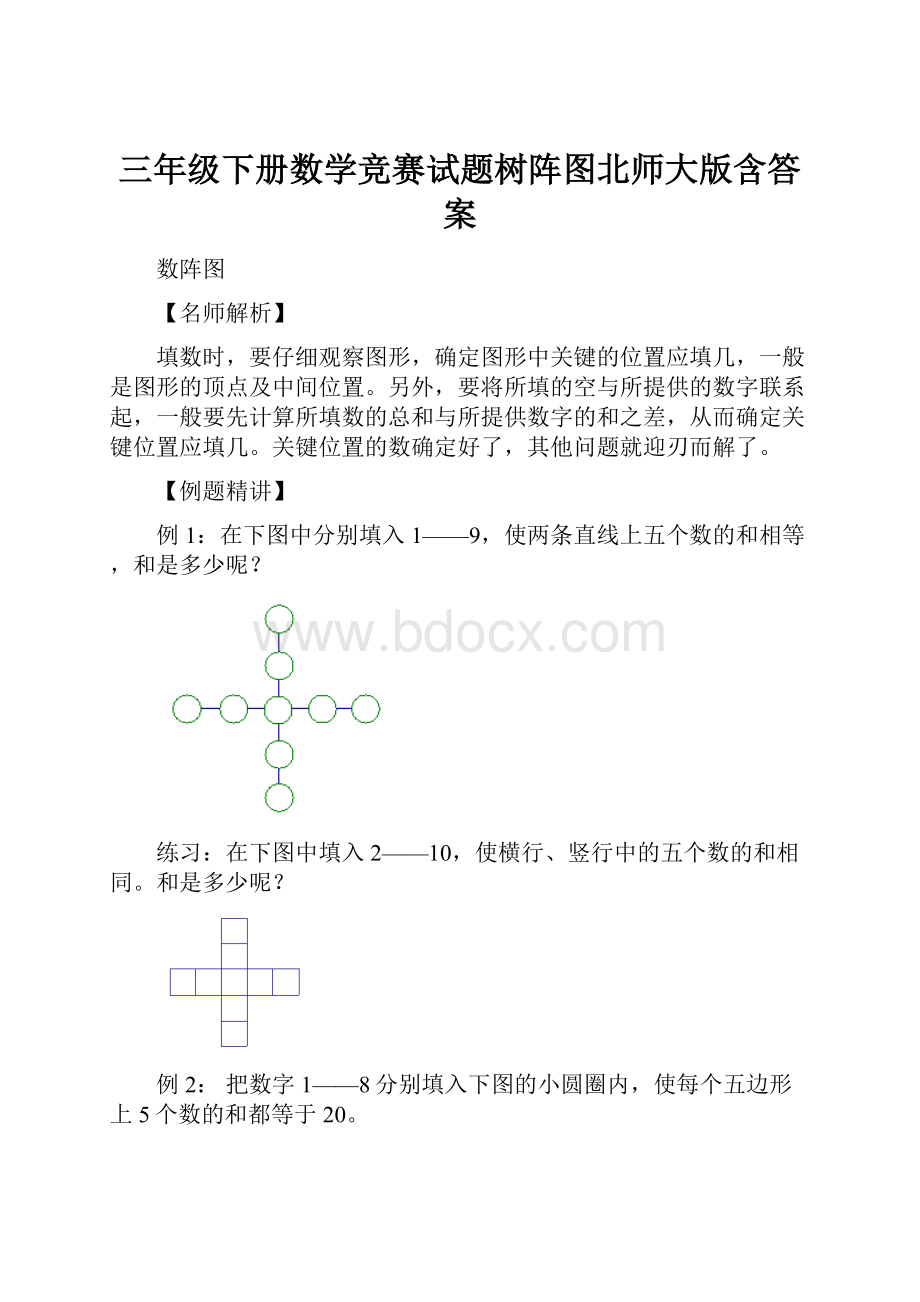 三年级下册数学竞赛试题树阵图北师大版含答案.docx