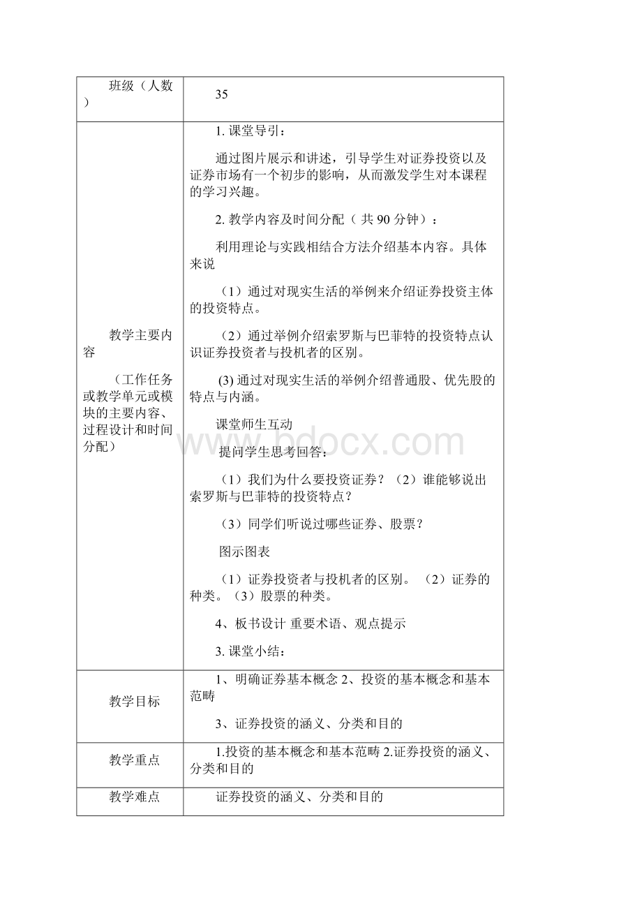 证券投资学授课教案.docx_第3页