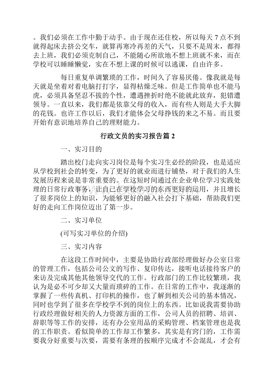 精选行政文员的实习报告4篇.docx_第2页