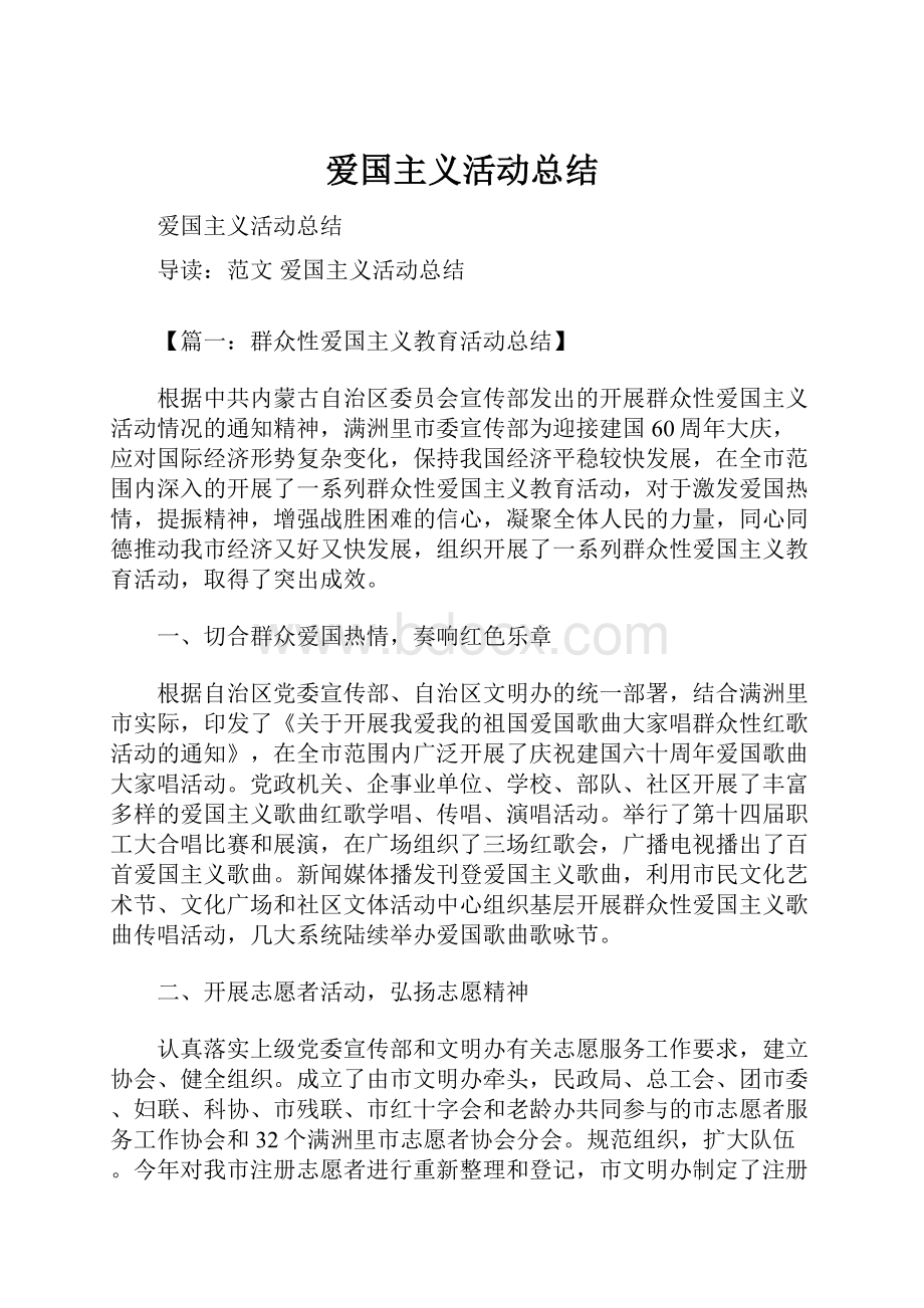 爱国主义活动总结.docx_第1页