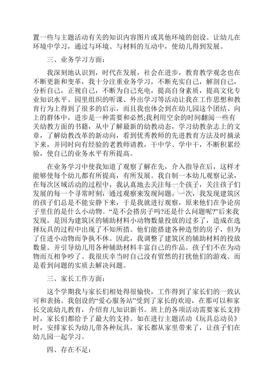 幼儿园教师自我评价和努力方向.docx_第2页