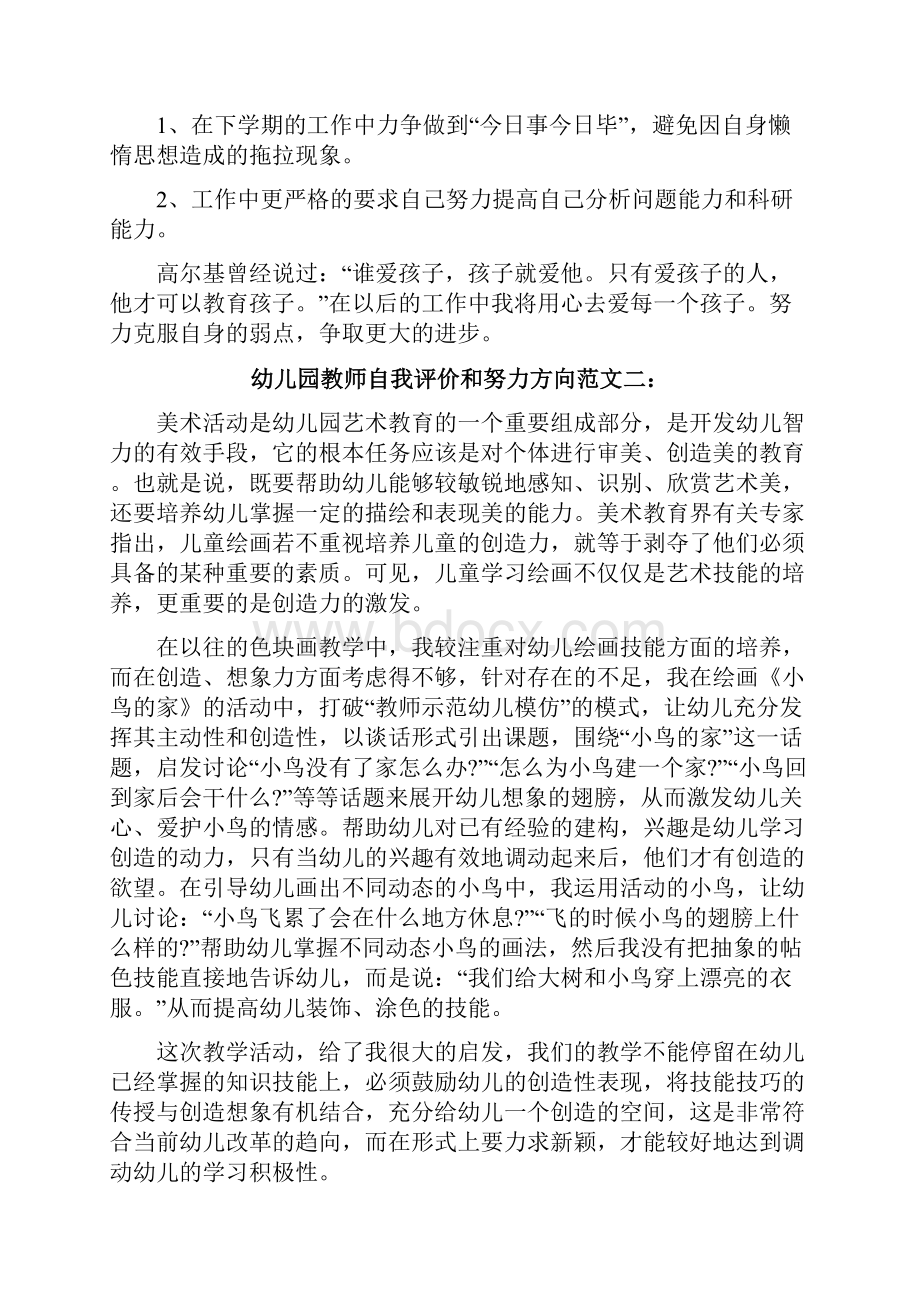 幼儿园教师自我评价和努力方向.docx_第3页