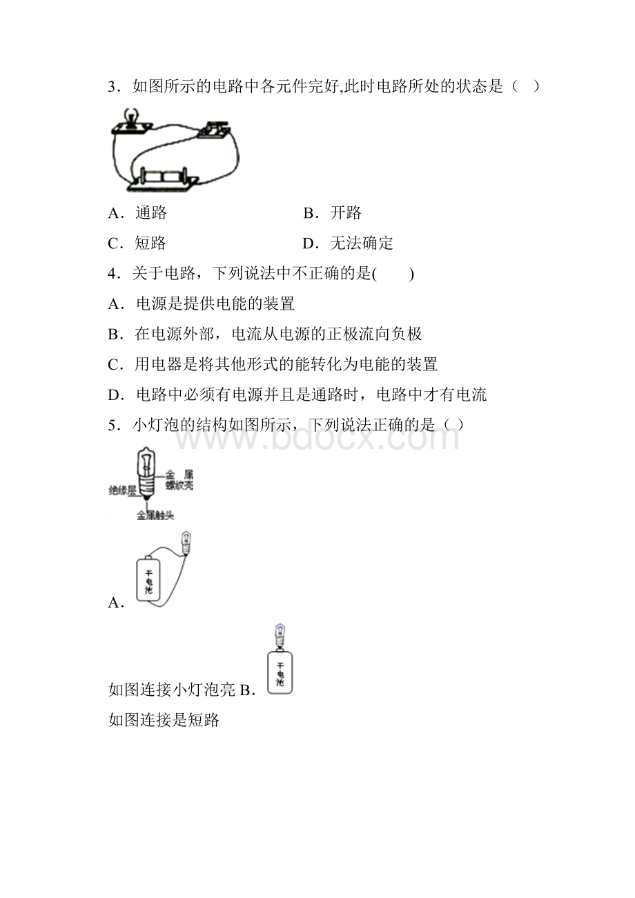 秋沪科版九年级物理随堂练142让电灯发光培优练习.docx_第2页