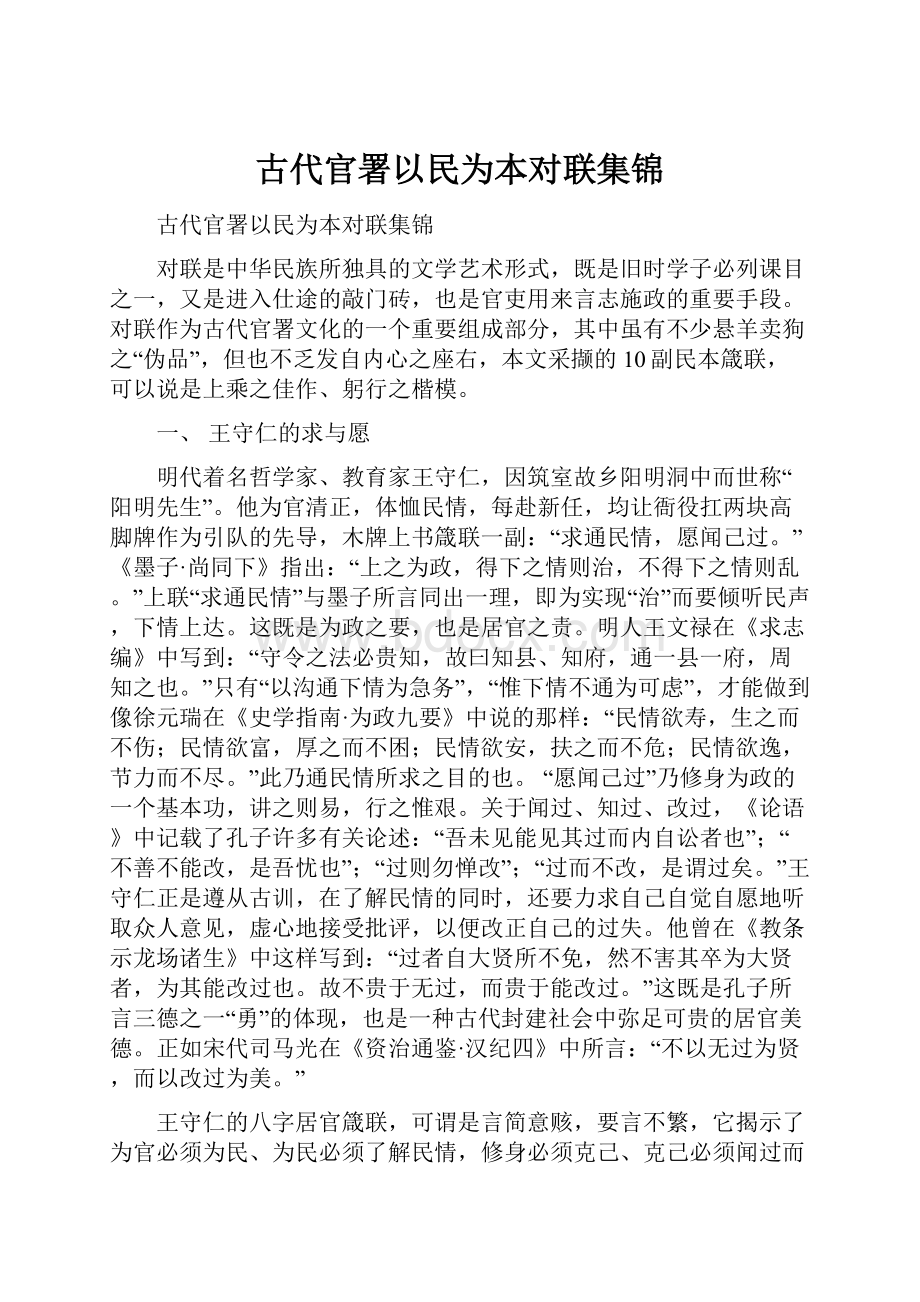 古代官署以民为本对联集锦.docx_第1页