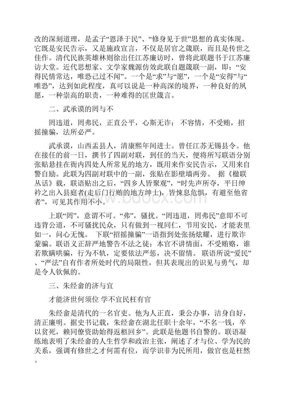 古代官署以民为本对联集锦.docx_第2页