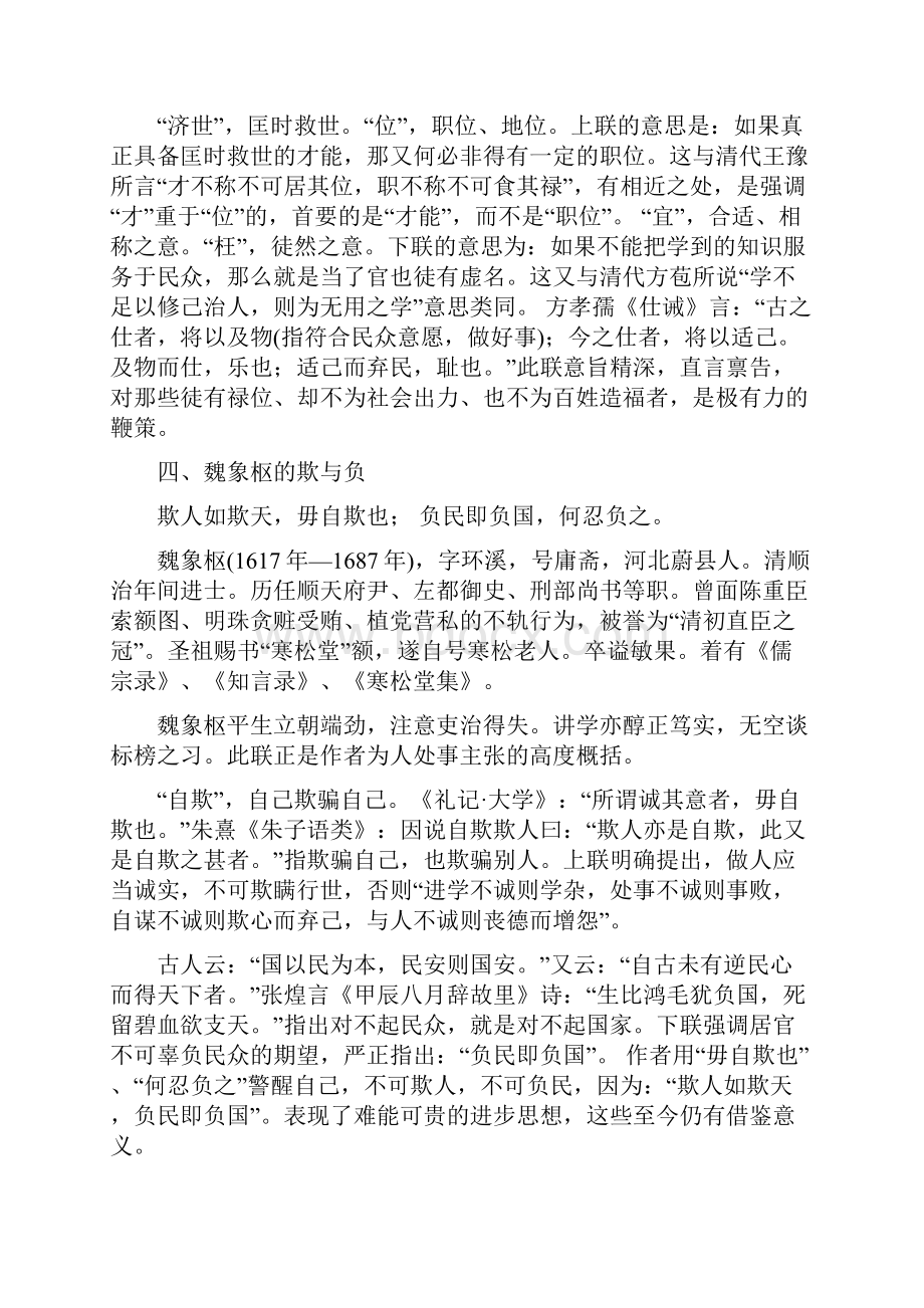 古代官署以民为本对联集锦.docx_第3页