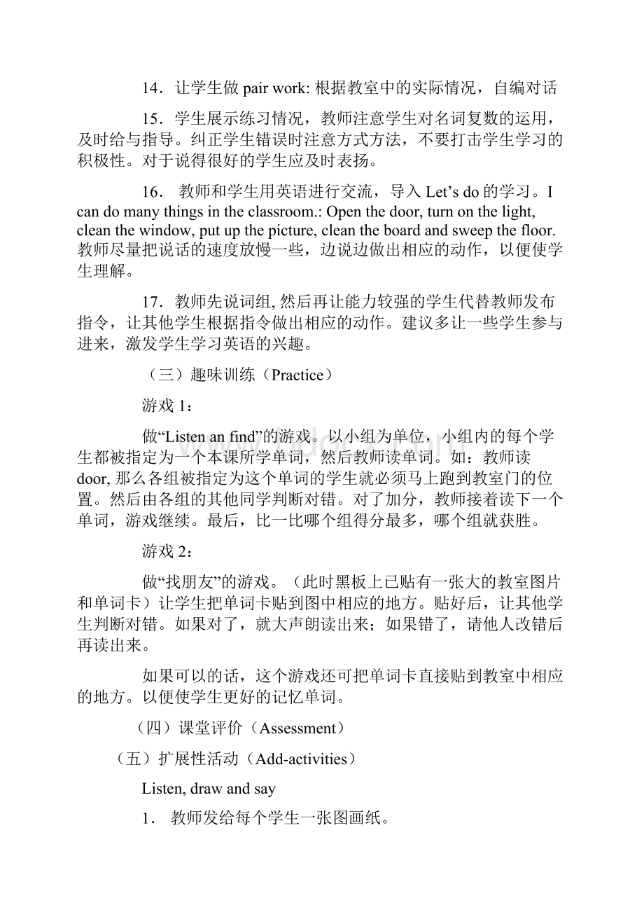 PEP四年级第一课时教学设计示例 5.docx_第3页