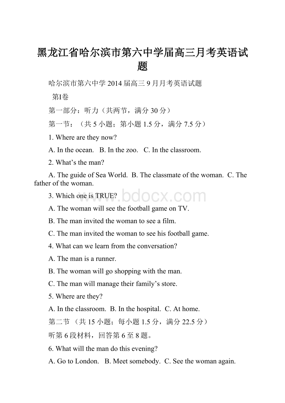 黑龙江省哈尔滨市第六中学届高三月考英语试题.docx_第1页