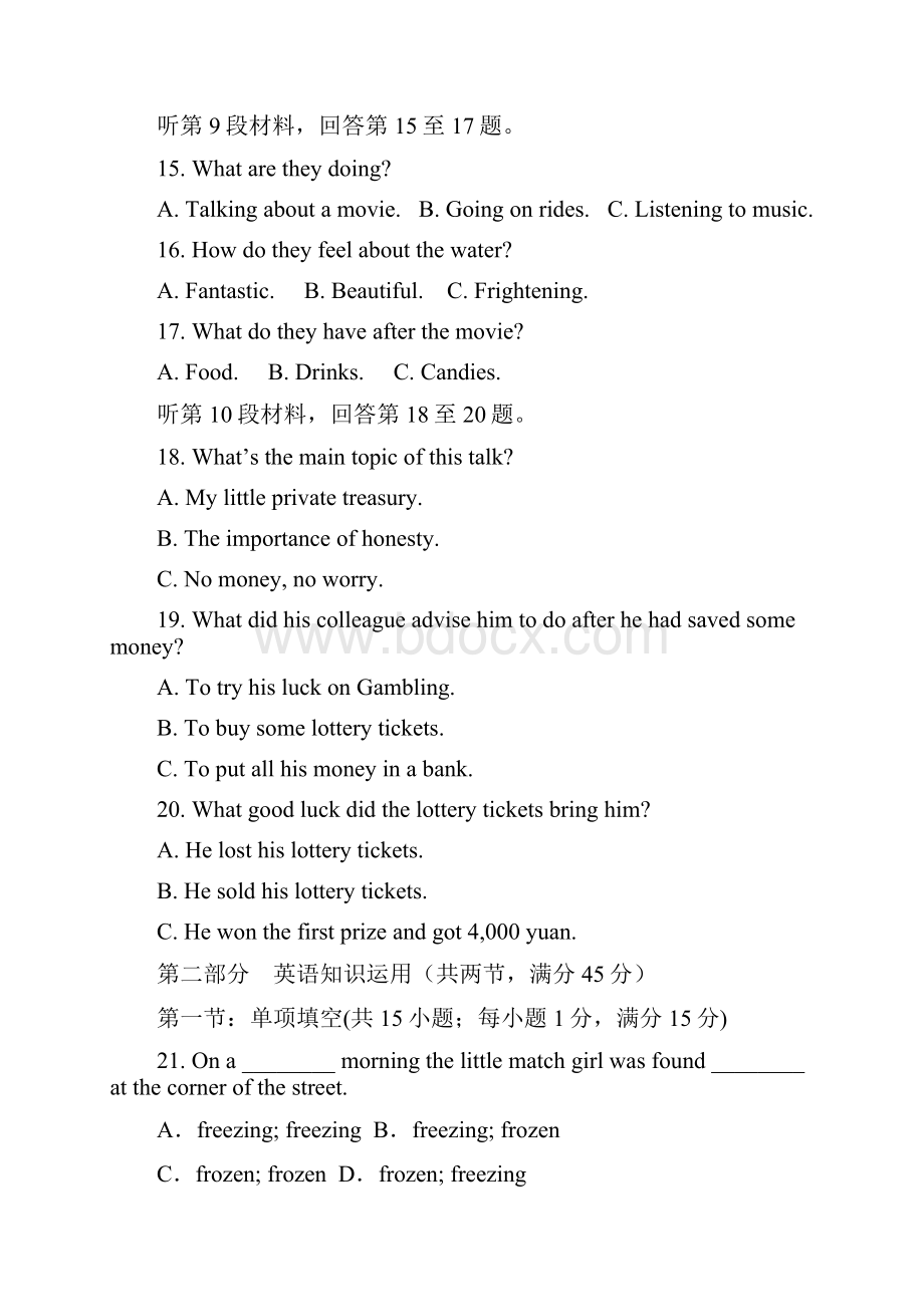 黑龙江省哈尔滨市第六中学届高三月考英语试题.docx_第3页