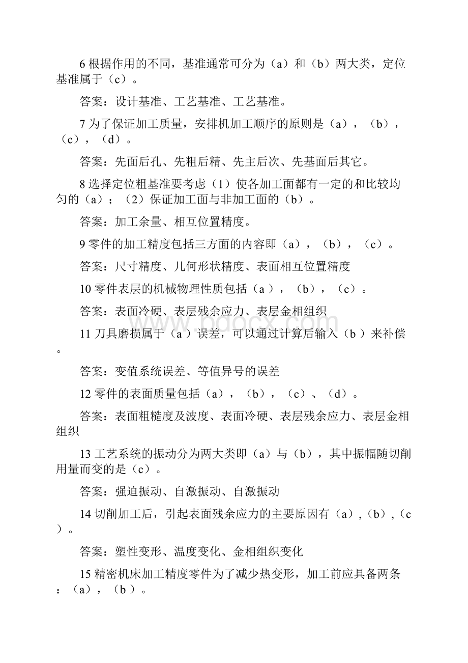 机械制造工艺学》习题及答案模拟资料.docx_第2页