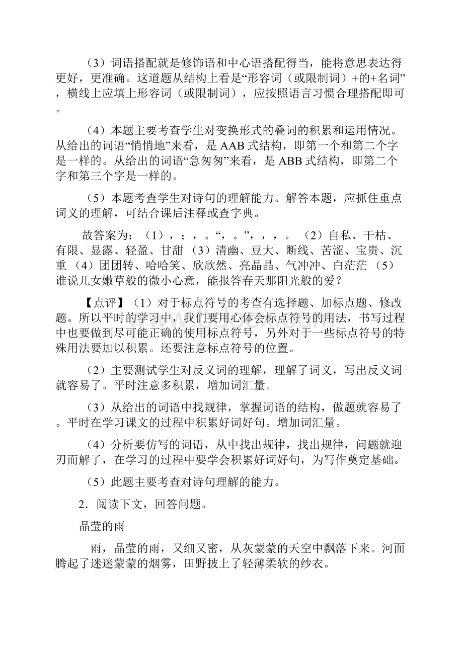 新部编六年级下册语文课外阅读练习题精选+作文习作.docx_第3页