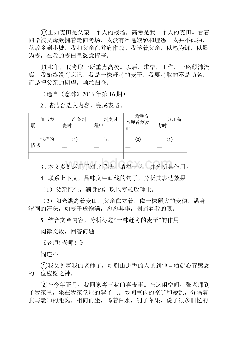 人教版八年级上学期期中语文试题B卷精编.docx_第3页