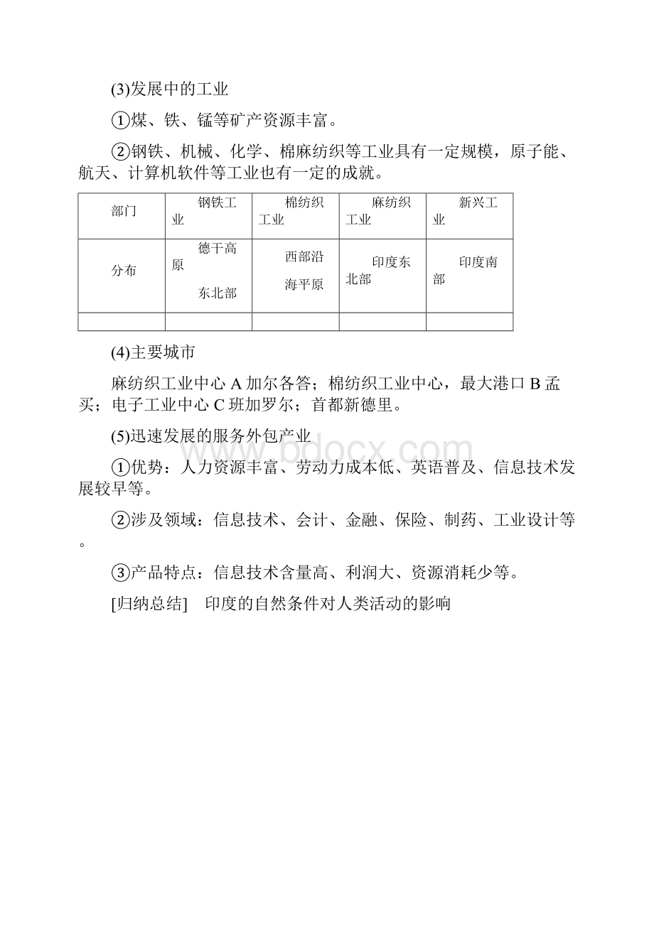 课标通用版高考地理大一轮复习第42讲六个国家地理特征学案新人教版.docx_第2页