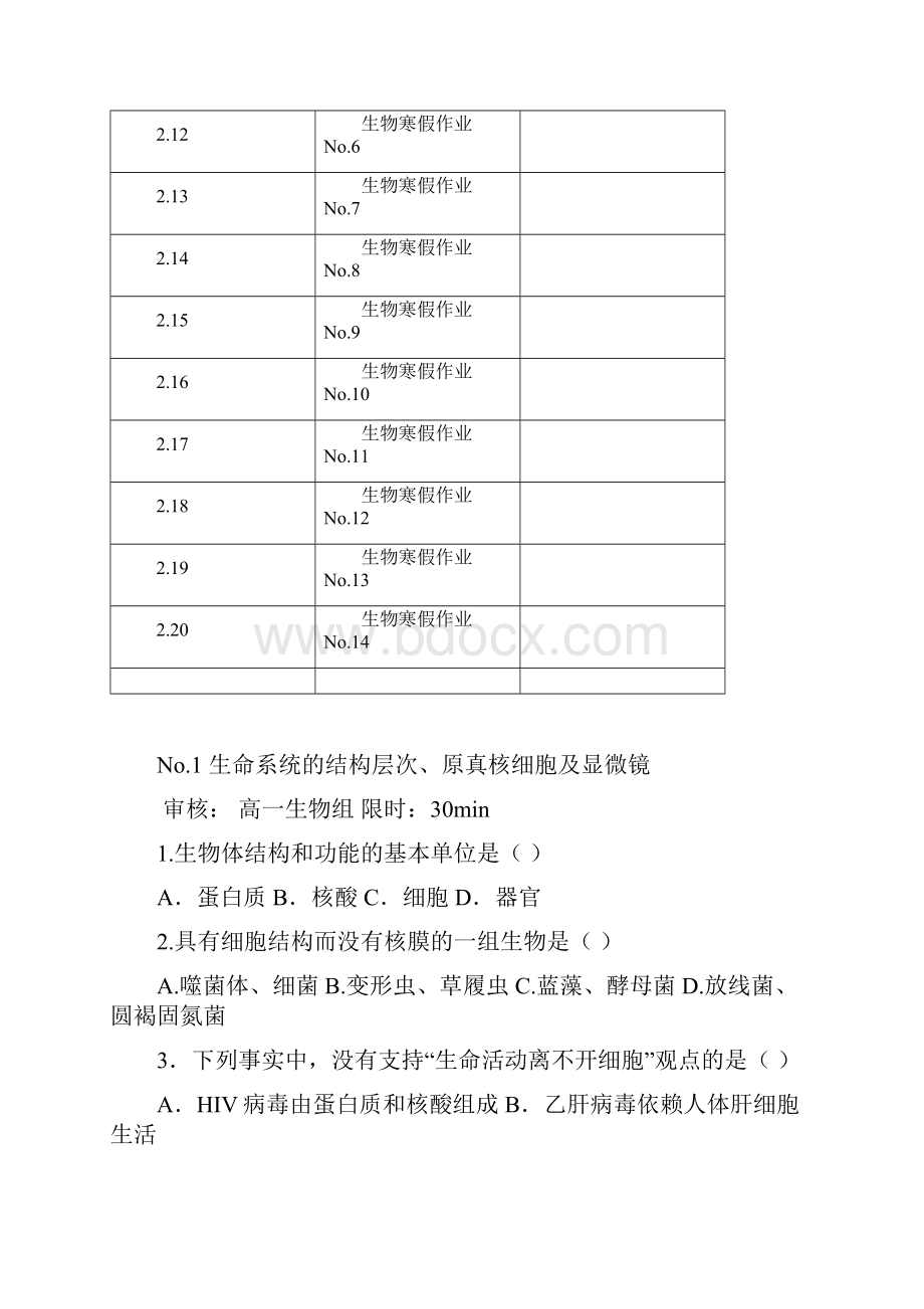 人教版高一生物寒假作业无答案.docx_第2页