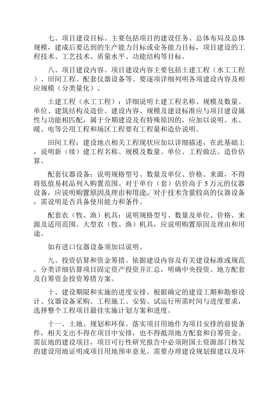 农业项目可行性研究报告一般格式和要求可行性研究报告.docx_第2页