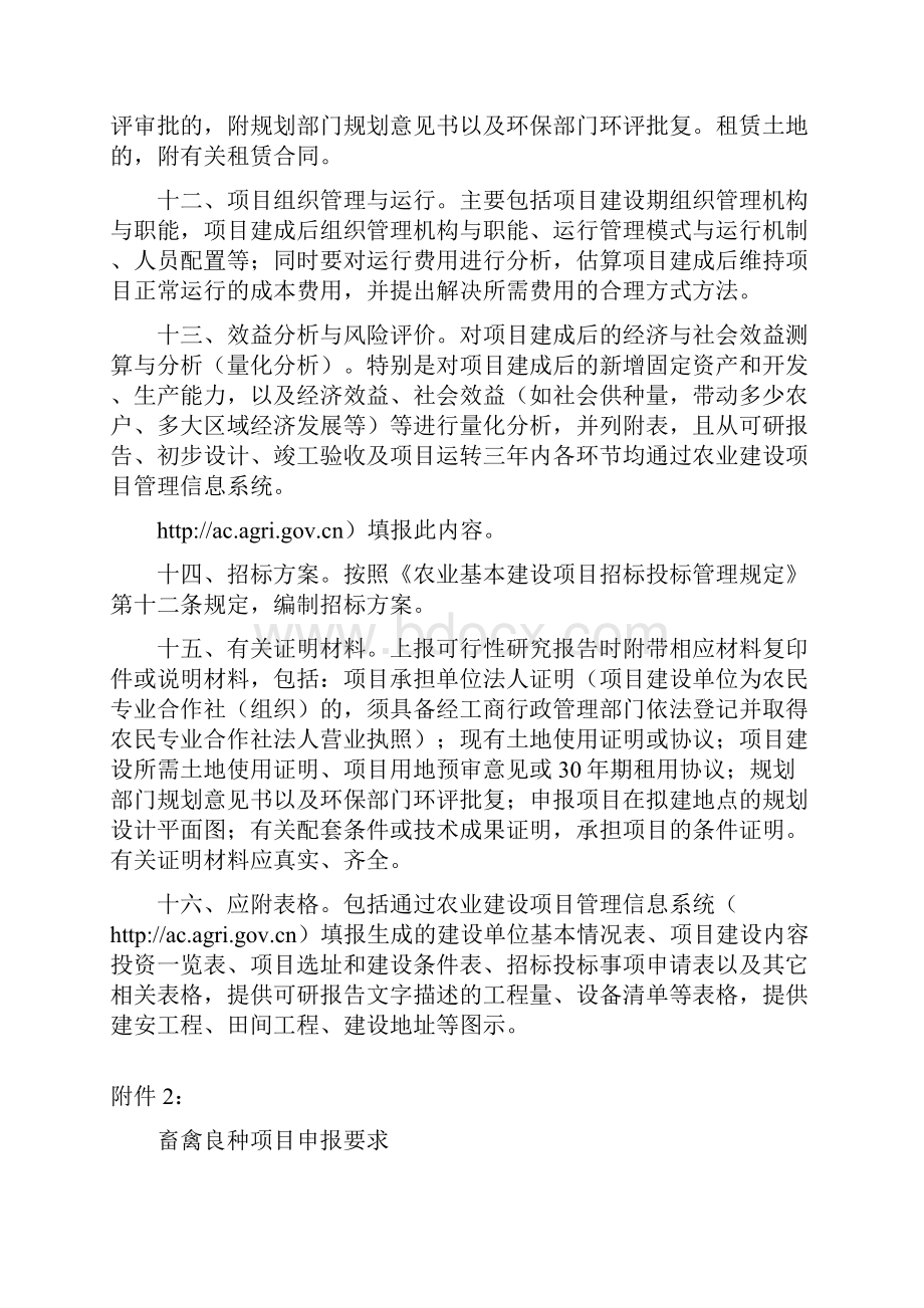 农业项目可行性研究报告一般格式和要求可行性研究报告.docx_第3页