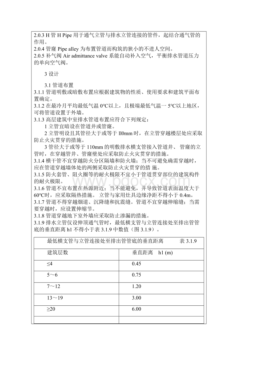 PVC排水管道施工工艺.docx_第2页